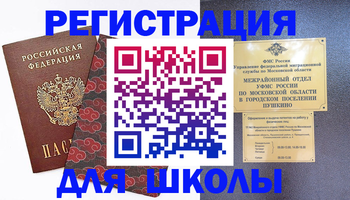временная регистрация 2025 в Холмске