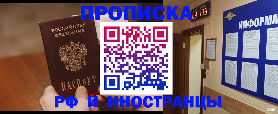 прописка в Холмске