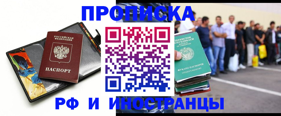 прописка штамп в Холмске