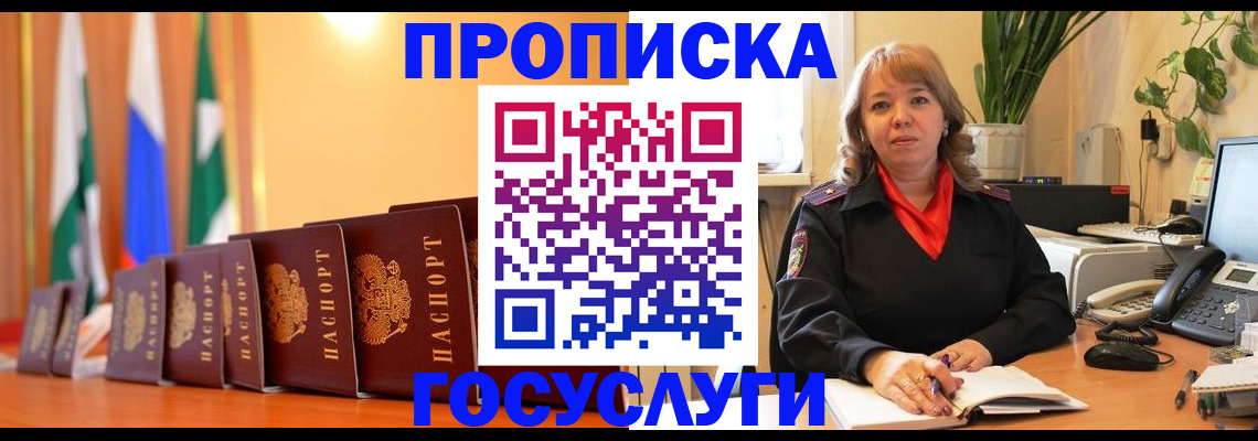 временная прописка в Холмске